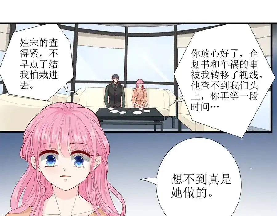 《帝少别太猛》第283话 抓住把柄 第33页