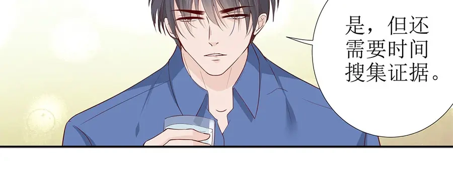 《帝少别太猛》第283话 抓住把柄 第5页