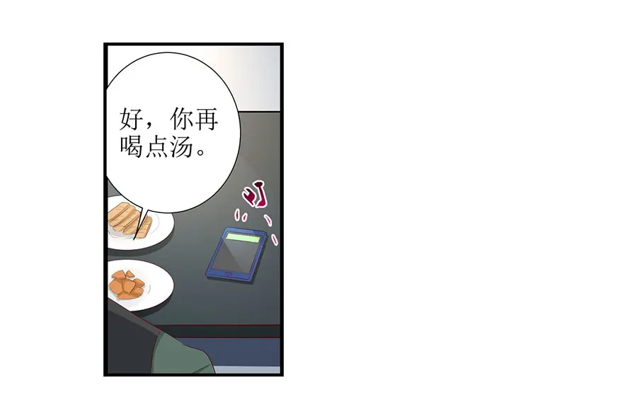 《帝少别太猛》第283话 抓住把柄 第27页