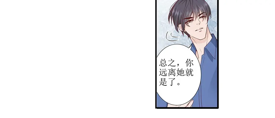 《帝少别太猛》第283话 抓住把柄 第8页