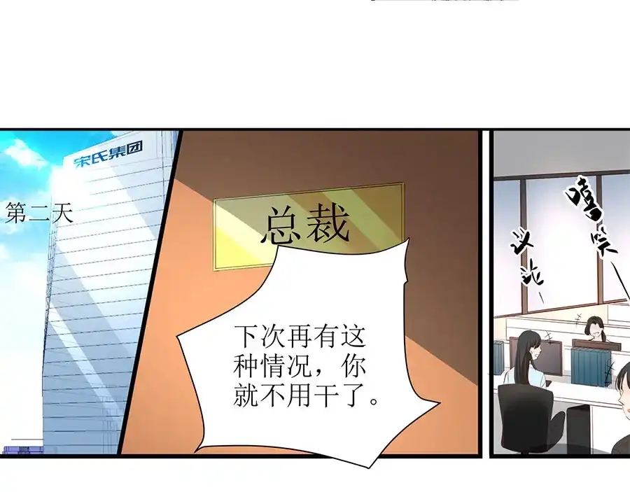 《帝少别太猛》第283话 抓住把柄 第12页