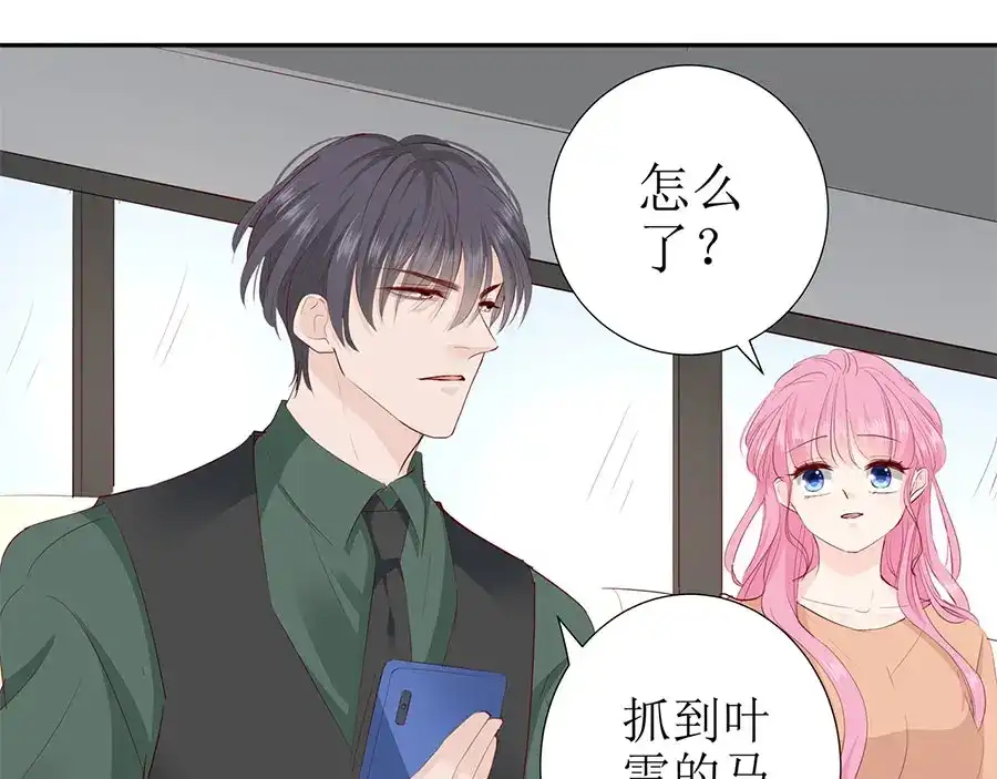 《帝少别太猛》第283话 抓住把柄 第30页