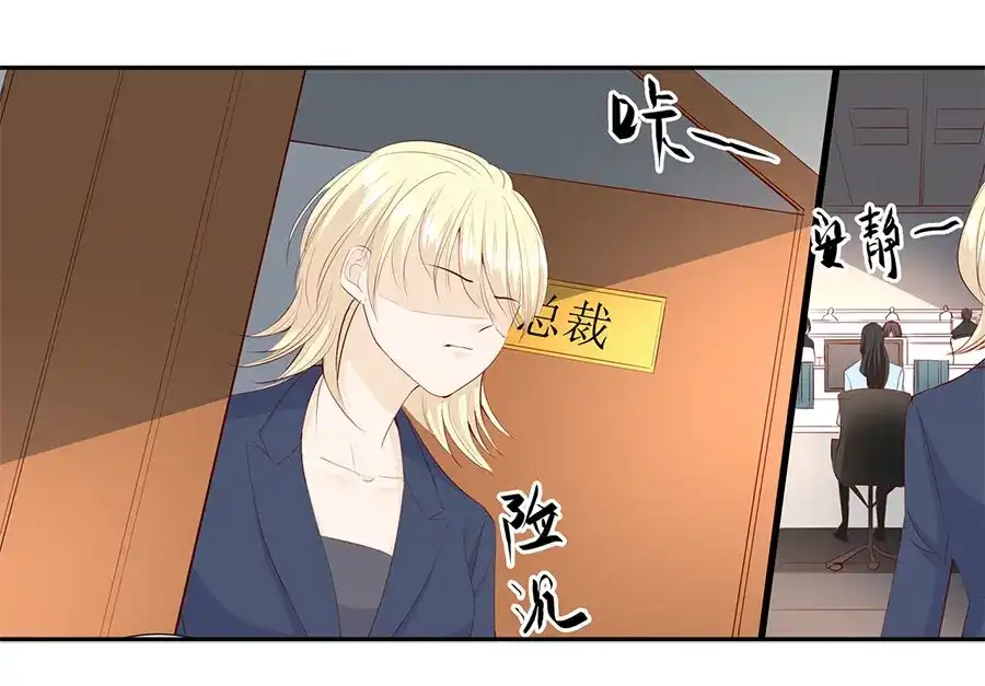 《帝少别太猛》第283话 抓住把柄 第13页