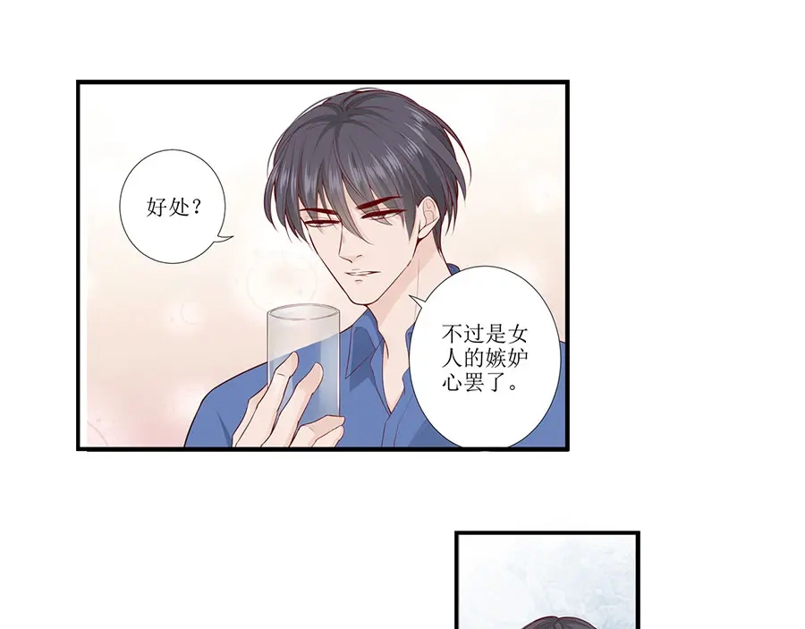 《帝少别太猛》第283话 抓住把柄 第7页