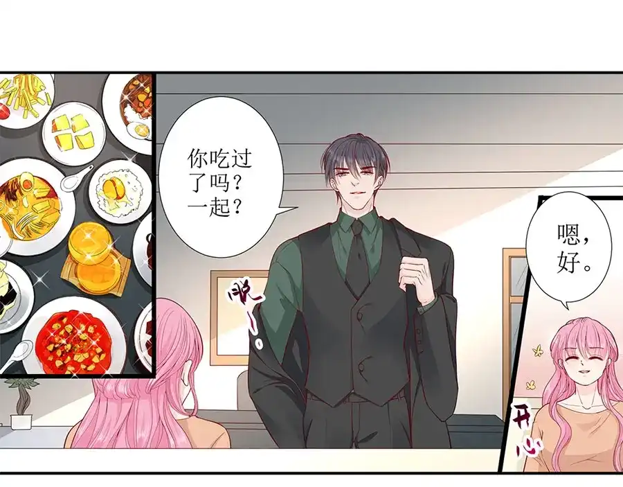 《帝少别太猛》第283话 抓住把柄 第23页