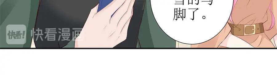 《帝少别太猛》第283话 抓住把柄 第31页
