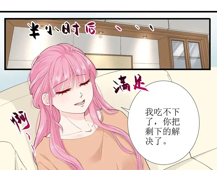 《帝少别太猛》第283话 抓住把柄 第25页