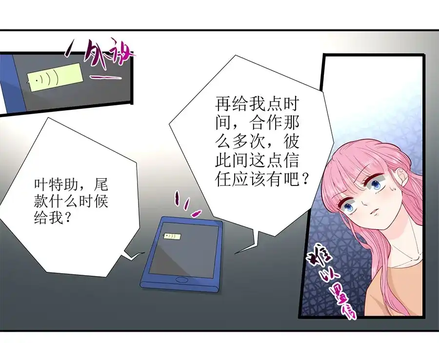 《帝少别太猛》第283话 抓住把柄 第32页