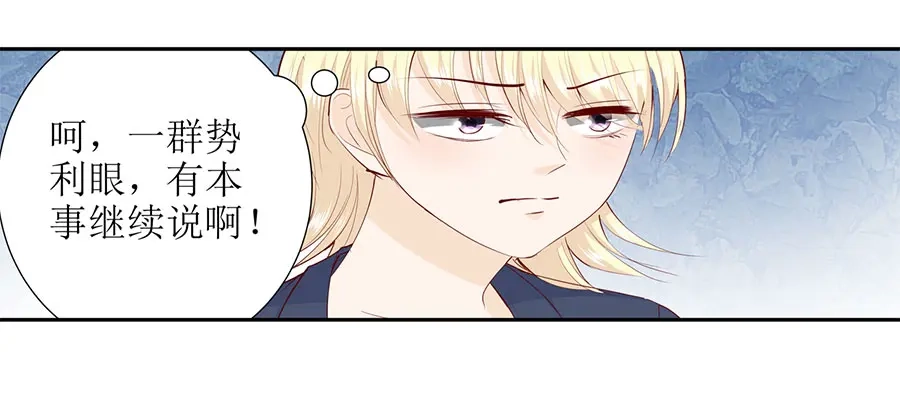 《帝少别太猛》第283话 抓住把柄 第14页