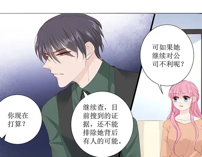 《帝少别太猛》第284话 电梯遇险 第4页