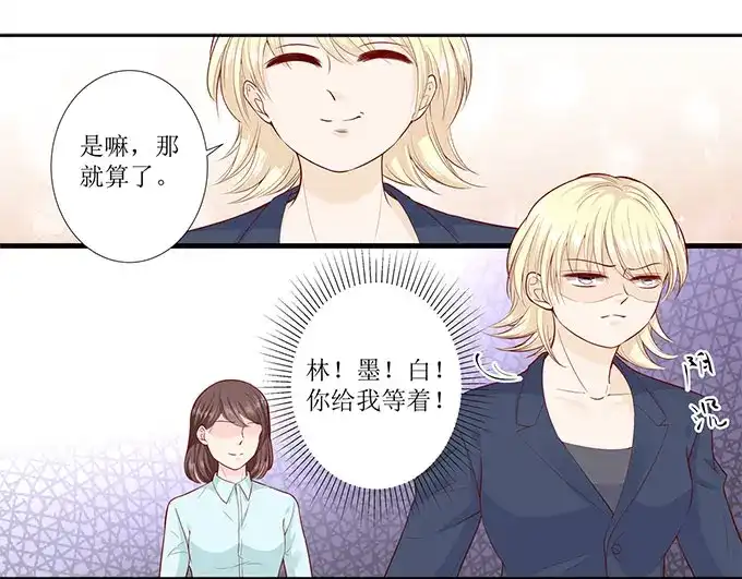 《帝少别太猛》第284话 电梯遇险 第10页