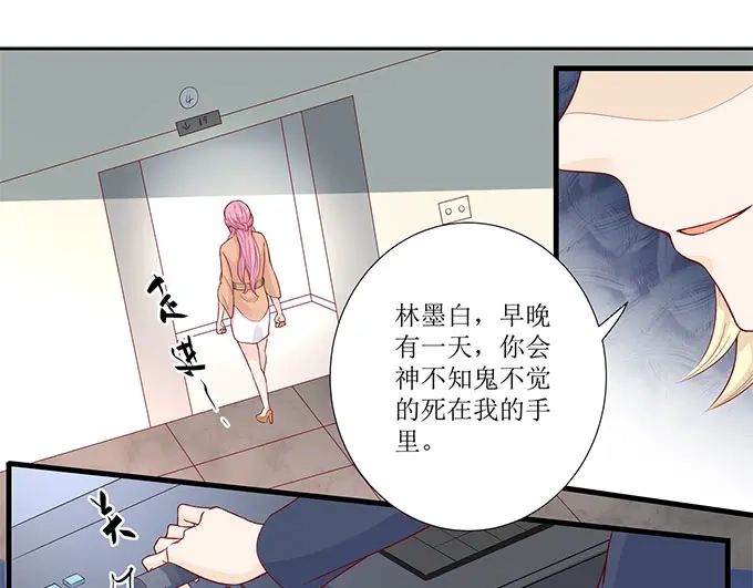 《帝少别太猛》第284话 电梯遇险 第22页