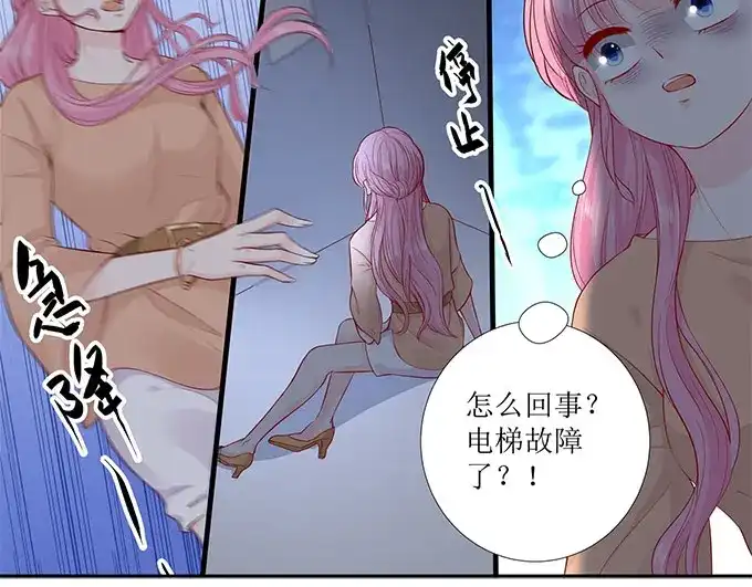 《帝少别太猛》第284话 电梯遇险 第26页