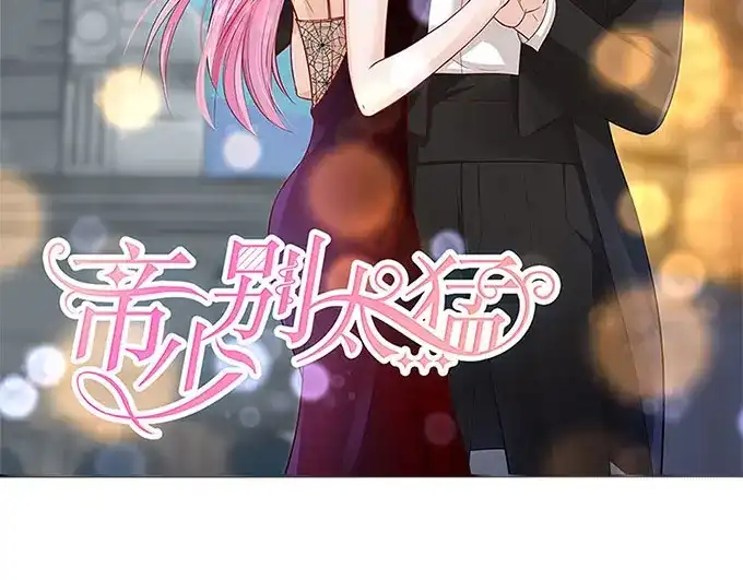 《帝少别太猛》第284话 电梯遇险 第2页