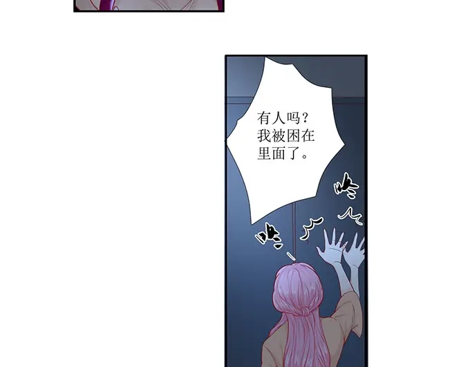 《帝少别太猛》第284话 电梯遇险 第29页