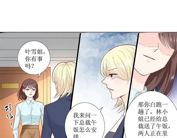 《帝少别太猛》第284话 电梯遇险 第8页