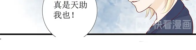 《帝少别太猛》第284话 电梯遇险 第20页
