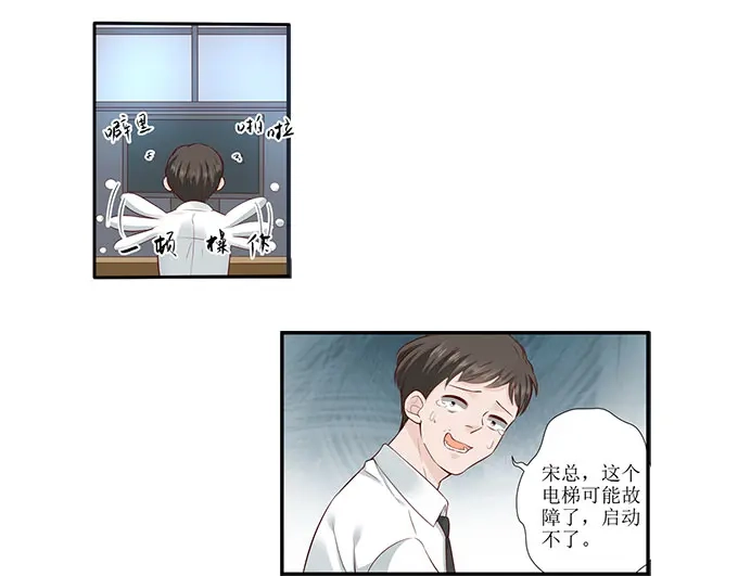 《帝少别太猛》第285话 墨白你在哪 第25页