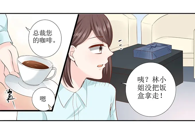 《帝少别太猛》第285话 墨白你在哪 第6页