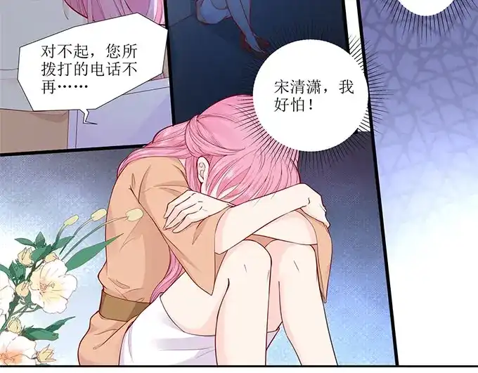 《帝少别太猛》第285话 墨白你在哪 第4页