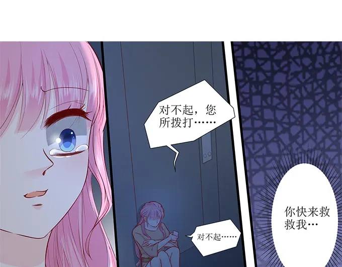 《帝少别太猛》第285话 墨白你在哪 第3页