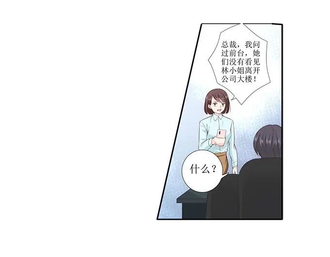 《帝少别太猛》第285话 墨白你在哪 第13页