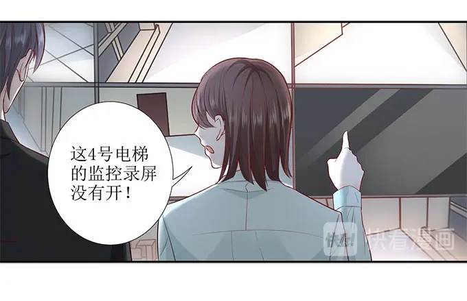 《帝少别太猛》第285话 墨白你在哪 第22页