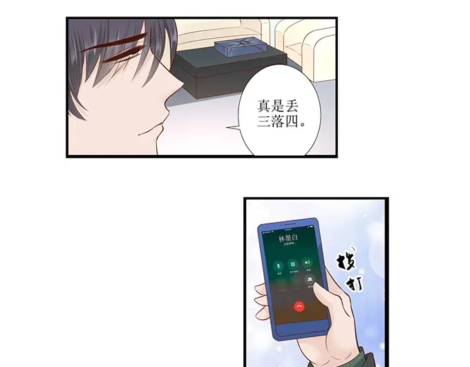 《帝少别太猛》第285话 墨白你在哪 第7页