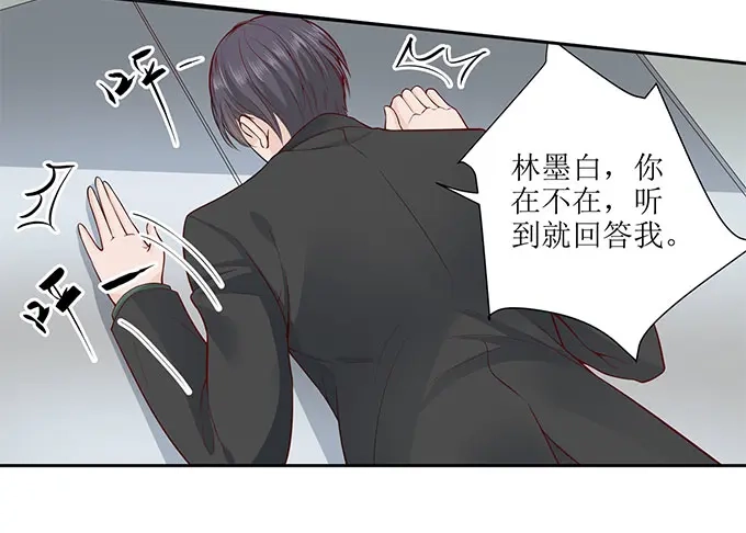 《帝少别太猛》第285话 墨白你在哪 第30页