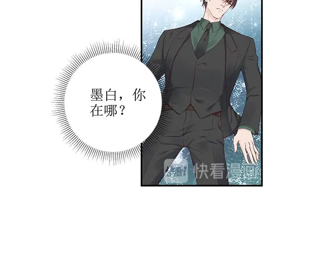 《帝少别太猛》第285话 墨白你在哪 第32页