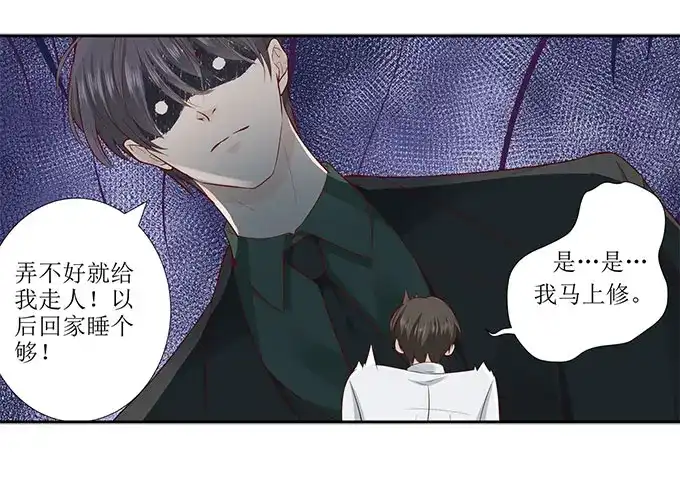 《帝少别太猛》第285话 墨白你在哪 第27页