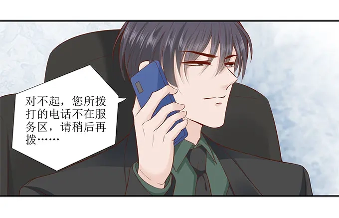 《帝少别太猛》第285话 墨白你在哪 第9页