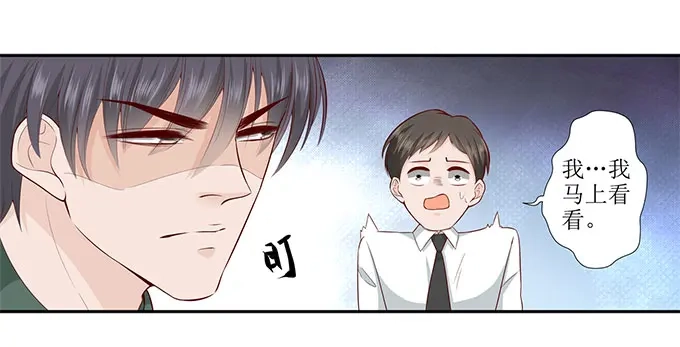 《帝少别太猛》第285话 墨白你在哪 第23页
