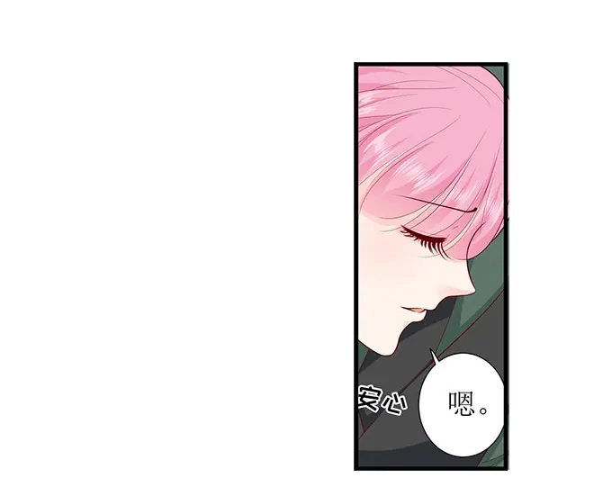 《帝少别太猛》第286话 有我在 第24页