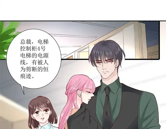 《帝少别太猛》第286话 有我在 第17页
