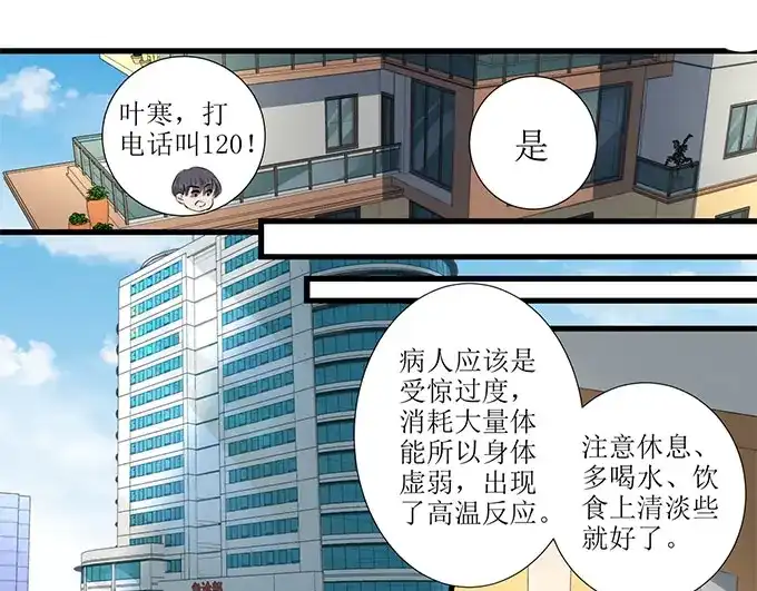 《帝少别太猛》第286话 有我在 第33页