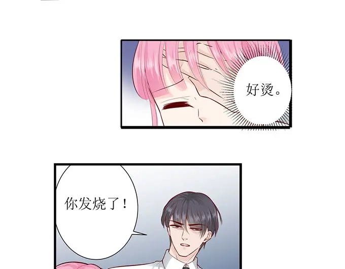 《帝少别太猛》第286话 有我在 第31页