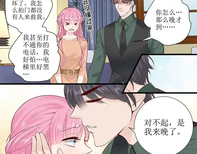 《帝少别太猛》第286话 有我在 第21页
