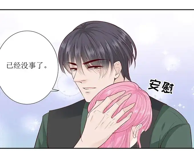 《帝少别太猛》第286话 有我在 第15页