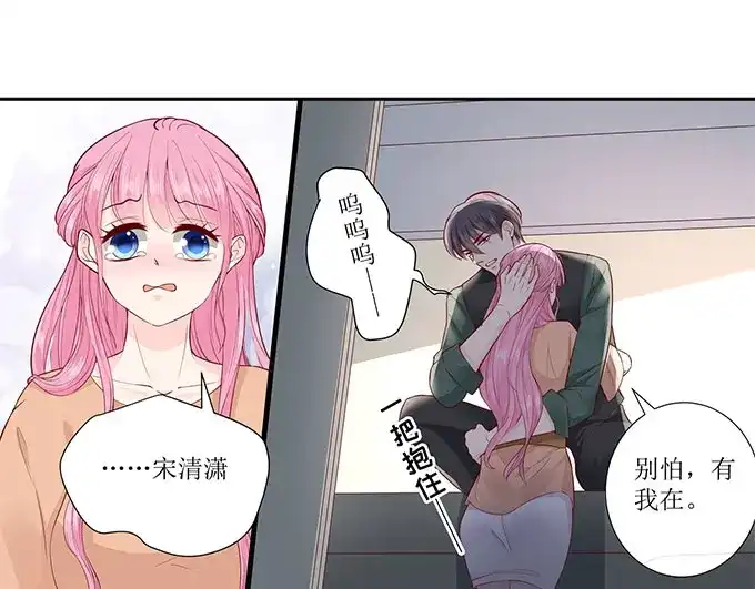 《帝少别太猛》第286话 有我在 第13页