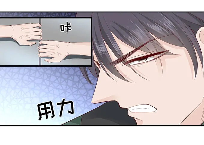 《帝少别太猛》第286话 有我在 第9页