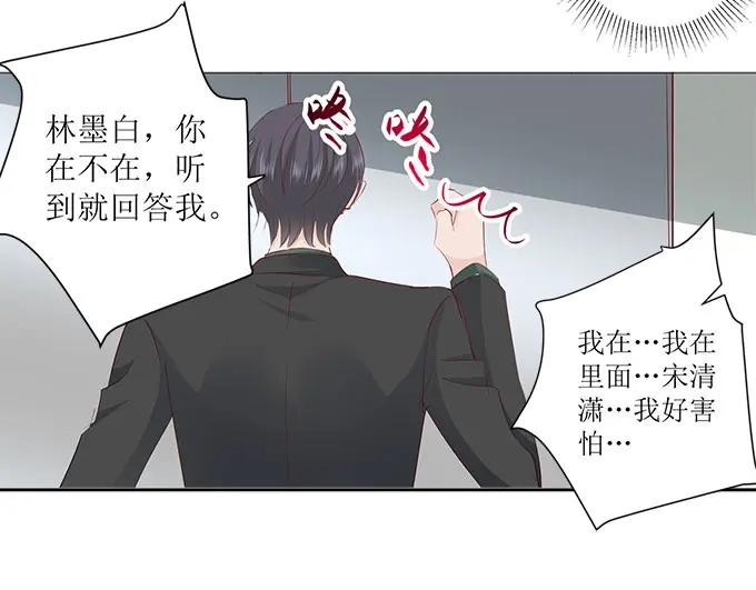 《帝少别太猛》第286话 有我在 第5页