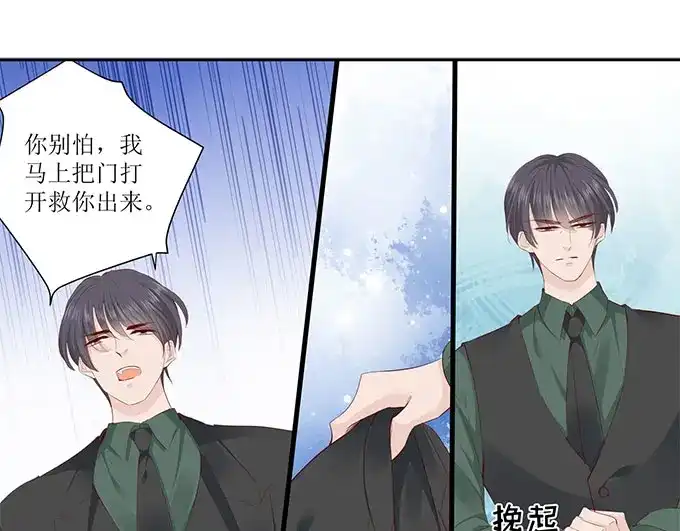 《帝少别太猛》第286话 有我在 第7页