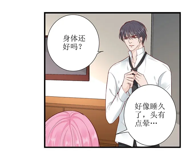 《帝少别太猛》第286话 有我在 第28页