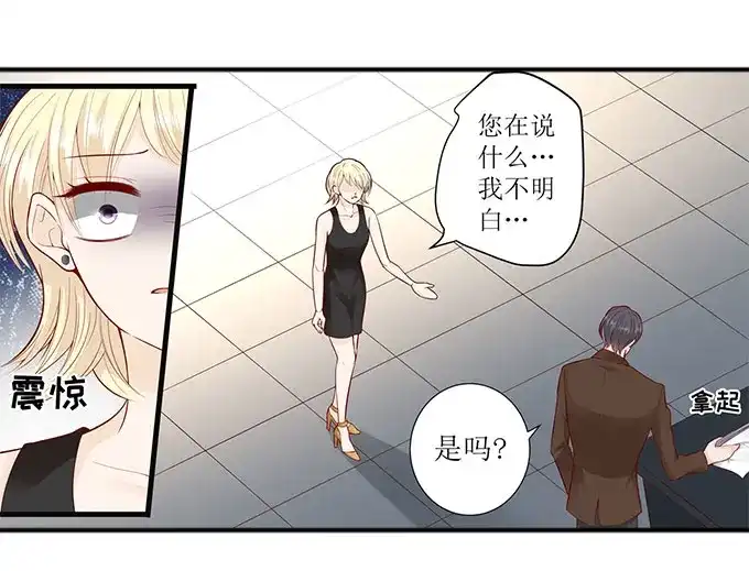 《帝少别太猛》第287话 制裁叶雪 第22页