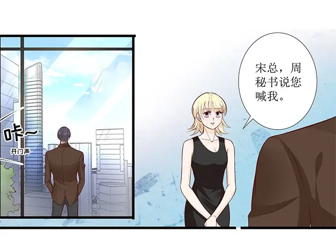《帝少别太猛》第287话 制裁叶雪 第18页