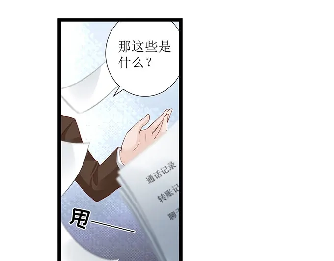 《帝少别太猛》第287话 制裁叶雪 第23页