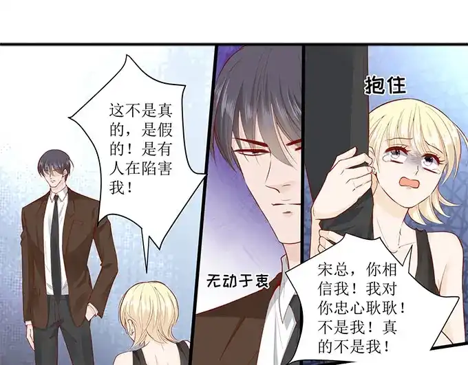 《帝少别太猛》第287话 制裁叶雪 第27页