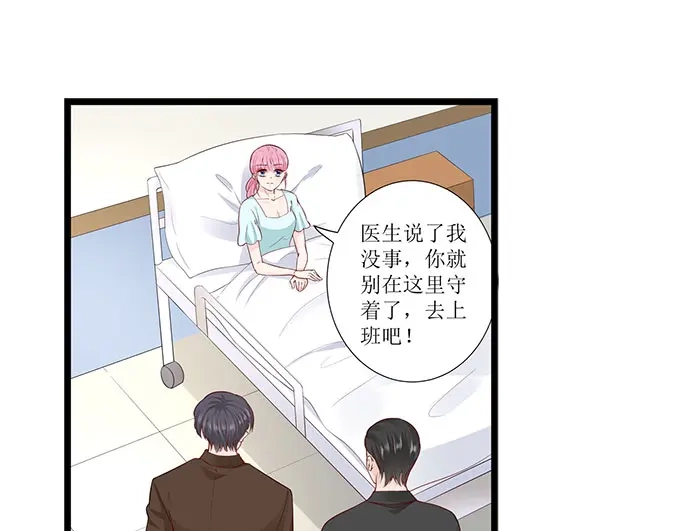 《帝少别太猛》第287话 制裁叶雪 第3页