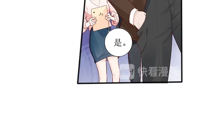 《帝少别太猛》第287话 制裁叶雪 第17页